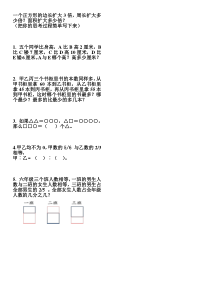 苏教版数学六年级下册《10、解决问题的策略（3）》教学素材