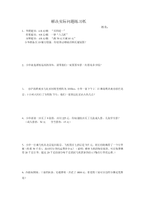 苏教版数学六年级下册《10、解决问题的策略（3）》课后习题