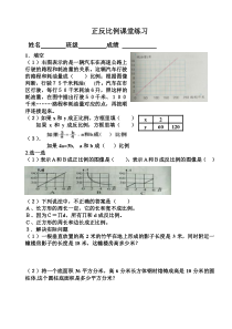 苏教版数学六年级下册《14、正比例和反比例（2）》课后习题