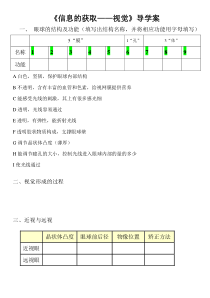《第一节 信息的获取》导学案-冀少儿版生物七年级下册