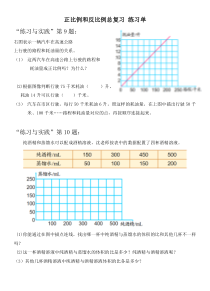 苏教版数学六年级下册《14、正比例和反比例（2）》课后习题