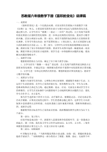 苏教版数学六年级下册《★ 面积的变化》说课稿