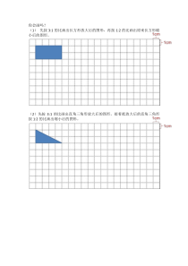 苏教版数学六年级下册《1、放大与缩小》教学素材