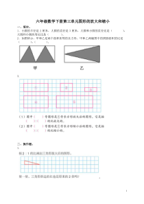 苏教版数学六年级下册《1、放大与缩小》课后习题