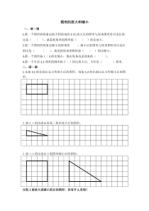苏教版数学六年级下册《1、放大与缩小》课后习题