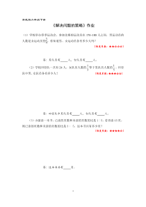 苏教版数学六年级下册《1、解决问题的策略（1）》教学素材 