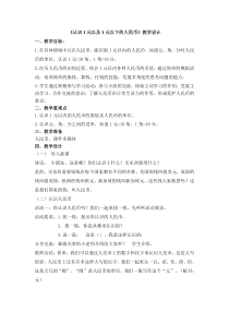苏教版数学一年级下册5.1《认识1元及1元以下的人民币》教案