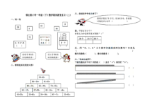 苏教版数学一年级下册2017-2018期末复习试卷二（图片版  无答案）