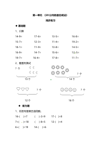 苏教版数学一年级下册2017年第一单元同步练习题（含答案）