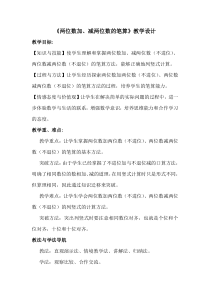 苏教版数学一年级下册第4章《100以内的加法和减法》教案