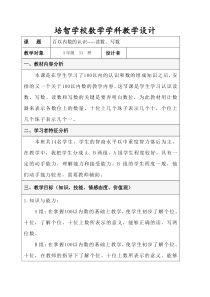 苏教版数学一年级下册第3章《认识100以内的数》教案