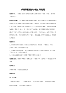 苏教版数学一年级下册第4章《100以内的加法和减法》教案