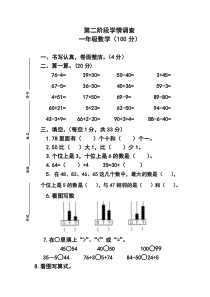 苏教版数学一年级下册第二学期期末真题测试卷 (1) （不含答案） 