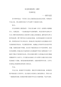 《第一节 信息的获取》教学反思-冀少儿版生物七年级下册
