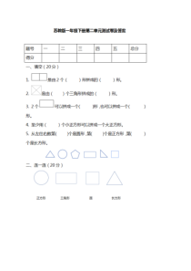苏教版数学一年级下册第二单元测试卷及答案（PDF版，含答案）