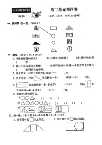 苏教版数学一年级下册第二单元达标测评卷 （PDF版无答案）
