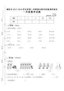 苏教版数学一年级下册第二学期期末真题测试卷 (3)（不含答案）