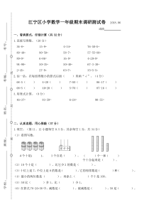 苏教版数学一年级下册第二学期期末真题测试卷 (2)（不含答案） 