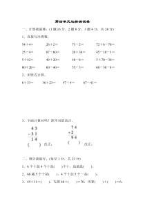 苏教版数学一年级下册第四单元达标测试卷（含答案）