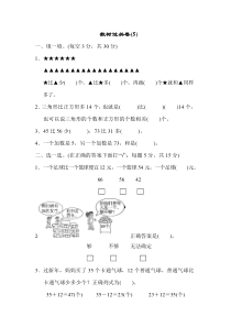 苏教版数学一年级下册第四单元教材过关卷(5)（含答案）