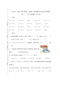 苏教版数学一年级下册第一、二单元测试题（无答案）