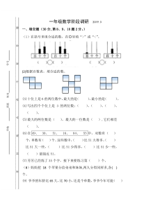 苏教版数学一年级下册第一次月考（3月）试卷 无答案