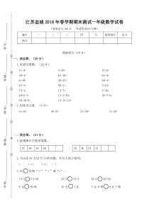 苏教版数学一年级下册第二学期期末真题测试卷 (4)（无答案）