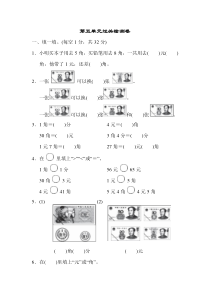苏教版数学一年级下册第五单元过关检测卷