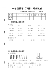 苏教版数学一年级下册2018年期末试卷（ 苏教版  无答案）