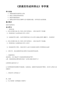 《二、尿液的形成和排出》导学案-冀少儿版生物七年级下册