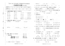 苏教版数学一年级下册江苏连云港2017年期末学业质量检测卷（PDF版，无答案）