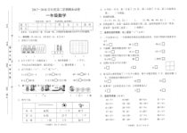 苏教版数学一年级下册江苏淮安2018年期末考试卷（PDF版，无答案）