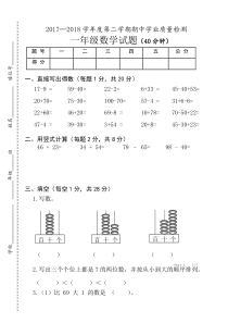 苏教版数学一年级下册江苏连云港2018年期中试卷（无答案）