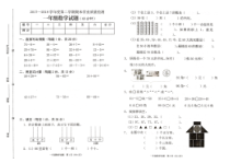 苏教版数学一年级下册江苏连云港2018年期末学业质量检测卷（PDF版，无答案）