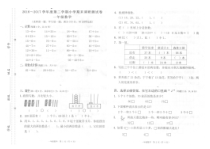 苏教版数学一年级下册江苏南通2017年期末调研测试卷（PDF版，无答案）