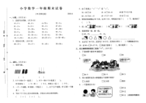 苏教版数学一年级下册江苏苏州2018年期末考试卷（PDF版，无答案）