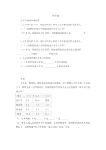 《尿液的形成和排出》导学案-冀少儿版生物七年级下册