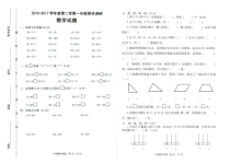 苏教版数学一年级下册江苏盐城2017年期末调研卷（PDF版，无答案）