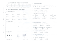 苏教版数学一年级下册江苏盐城2017年期末学情调研卷（PDF版，无答案）