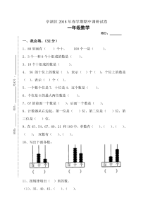 苏教版数学一年级下册江苏盐城2018年期中考试卷（无答案）