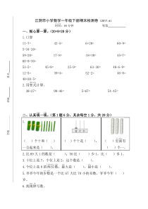 苏教版数学一年级下册江阴市小学数学一年级下册期末检测卷
