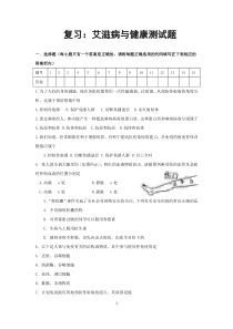 《十、艾滋病与健康生活》复习专题测试题-冀少儿版生物七年级下册