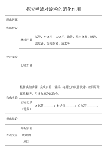 《探究唾液对淀粉的消化作用》学案-冀少儿版生物七年级下册