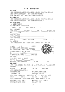 《物质运输的载体--第一课时 血液》导学案-冀少儿版生物七年级下册