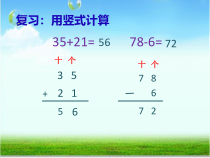 苏教版数学一下第3章《认识100以内的数》PPT课件(共14页)