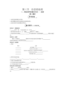 《神经调节的基本方式——反射》导学案-冀少儿版生物七年级下册