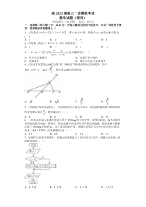 四川省成都七中 2023 届高三上学期一诊模拟考试理科数学试卷及答案