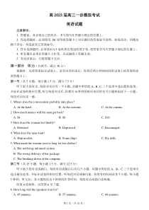 四川省成都七中 2023 届高三上学期一诊模拟考试英语试卷及答案+听力原稿