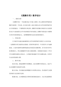《第二节 蒸腾作用》教学设计4-冀少儿版生物八年级上册