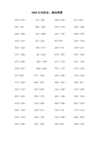 苏教版数学二年级下册《1000以内加减法口算》练习题（5）（无答案）